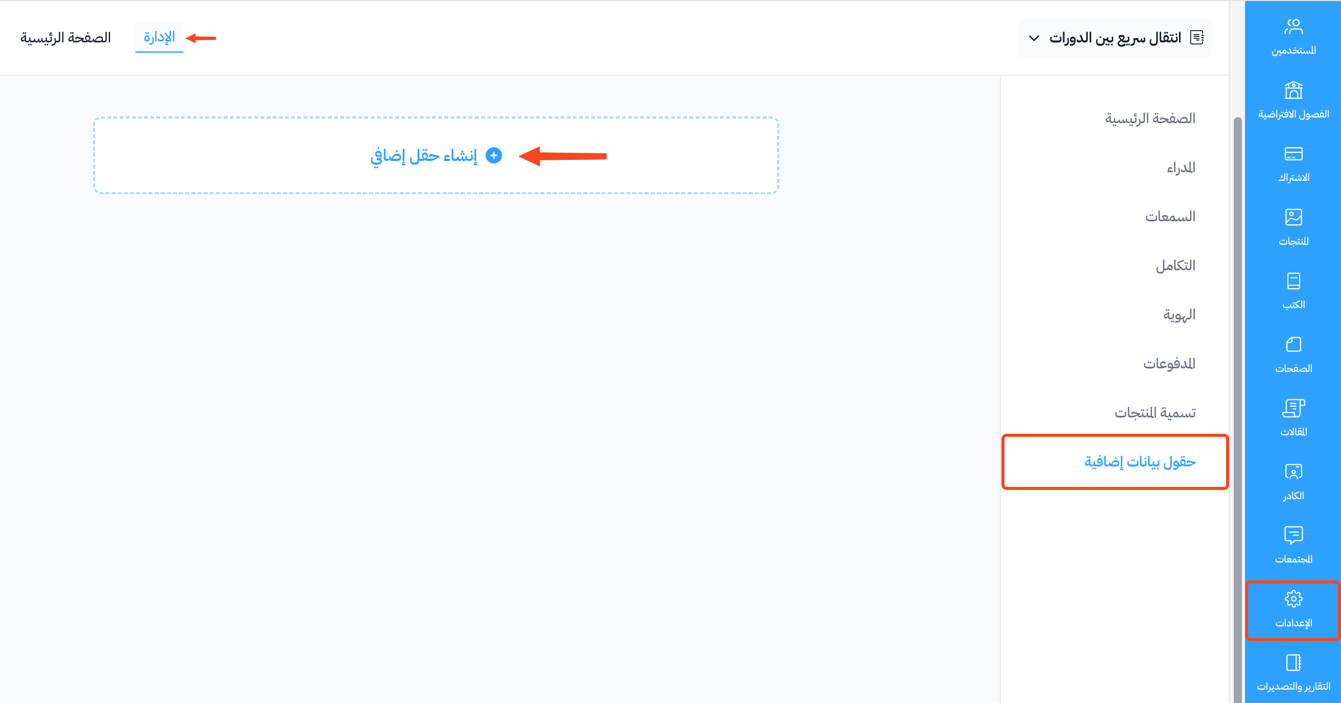 The Create Extra Field button on the Students Data Fields page