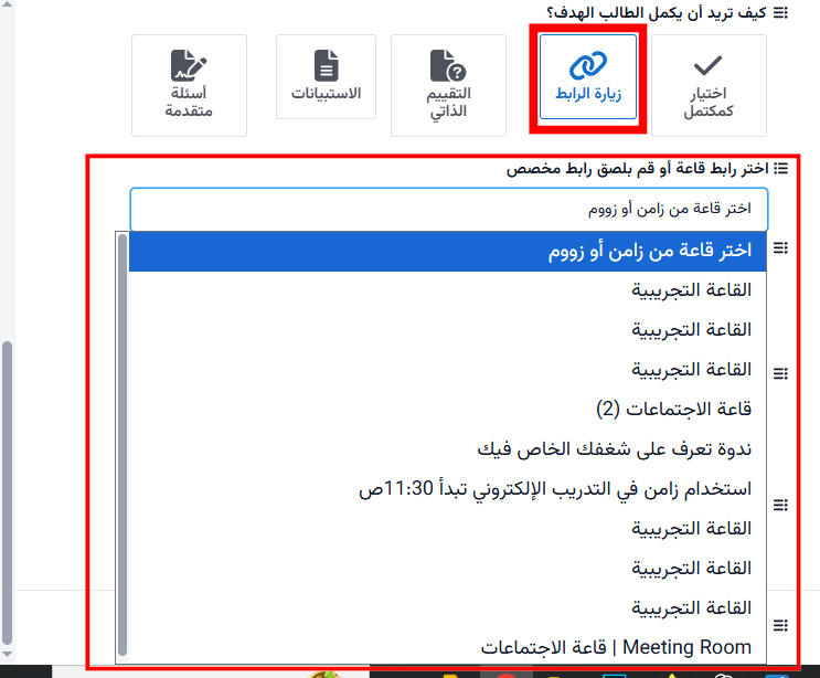 The drop-down list of rooms after choosing to visit a link