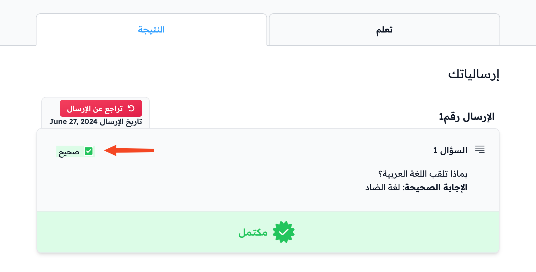The result with a correct answer